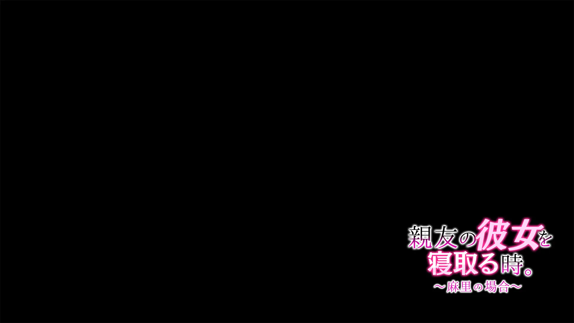 Shinyuu No Kanojo O Netoru Toki. ~Mari No Baai~ | 친구의 여친을 빼앗을 때. ~마리의 경우~
